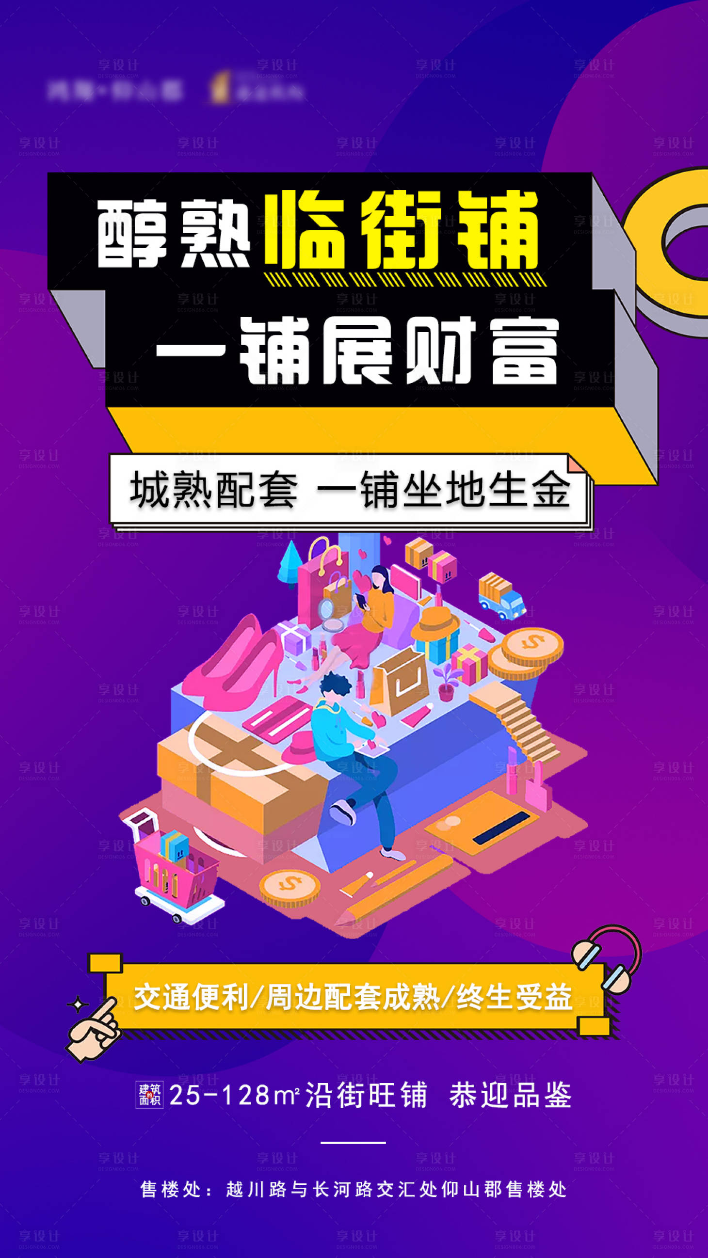 紫色高級色房地產發售宣傳房地產商鋪海報圖片下載 - 覓知網