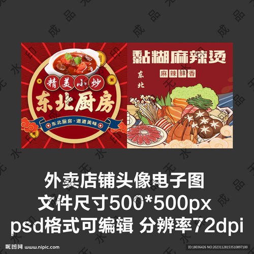 東北菜麻辣燙外賣店鋪商家頭像設(shè)計圖
