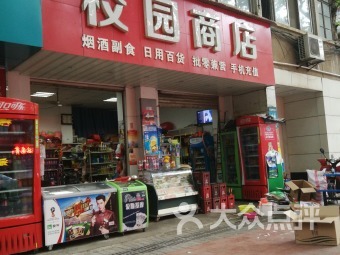【武漢校園商店】團購,地址,電話,附近門店,全部分店