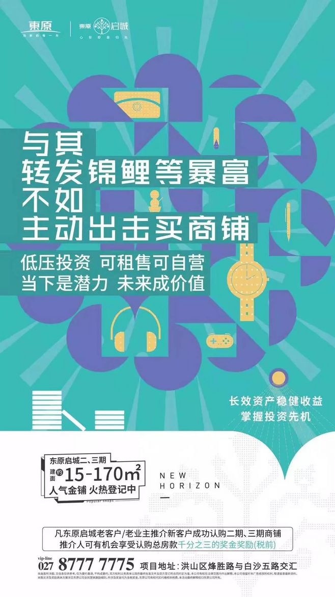 【地產(chǎn)廣告】商鋪刷屏海報(bào)文案參考