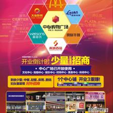 「中心購物廣場(chǎng)」 5萬方商業(yè)綜合體開業(yè)倒計(jì)時(shí) 少量旺鋪招商 - 柳州縣區(qū)樓市 - 柳州房產(chǎn)網(wǎng) - 柳房網(wǎng)
