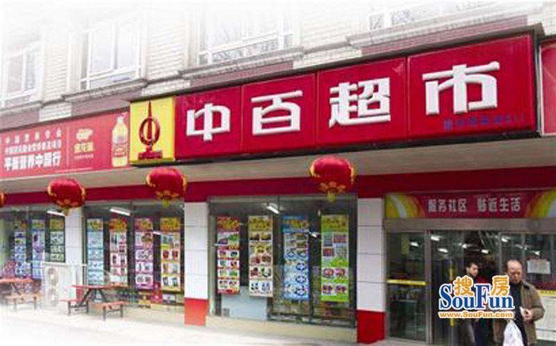 金域廣場商鋪周邊中百超市 的相冊_杭州商鋪-搜房網(wǎng)