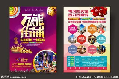 地產廣告 商鋪廣告 商鋪單頁