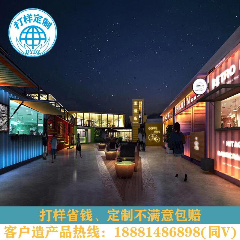 街景夢工廠創意集裝箱商鋪移動售貨亭商業街網紅夜市美食街規劃