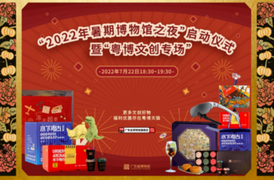 【文明之美看東方】這個(gè)夏天去哪里?來廣東省博物館共度盛夏之夜