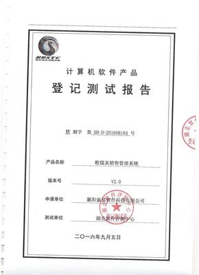索易粉煤灰銷售管理系統順利通過權威機構評測，技術創新獲認可
